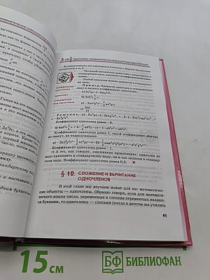 Алгебра. Учебник для общеобразовательных учреждений. Часть 1. 7 класс