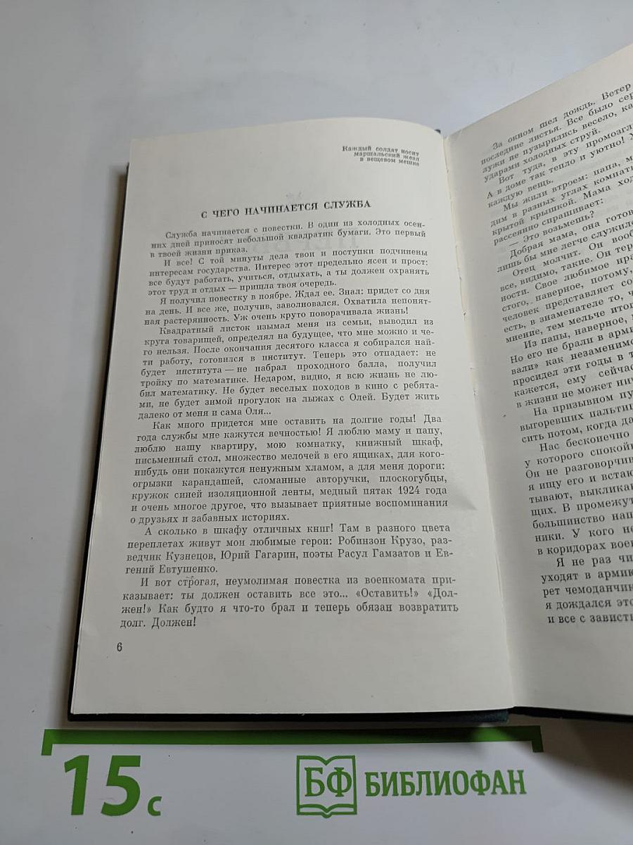 Маршальский жезл