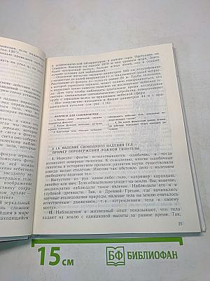 Физика и астрономия. Учебник для 7 класса общеобразовательных учреждений