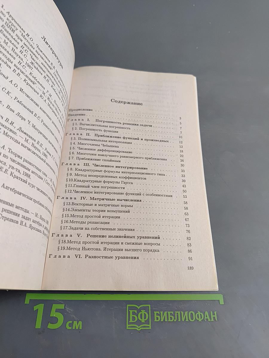 Численные методы в задачах и упражнениях