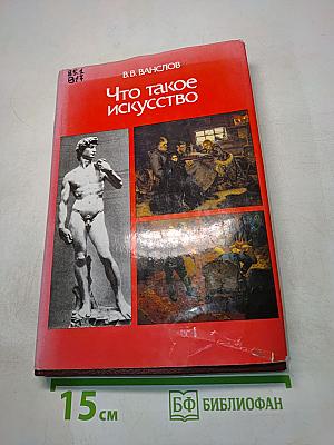Что такое искусство