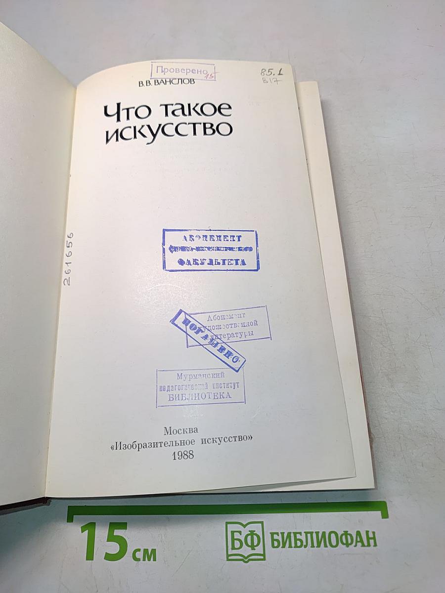 Что такое искусство