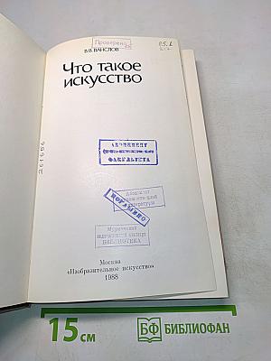Что такое искусство