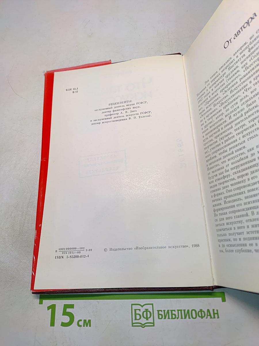 Что такое искусство