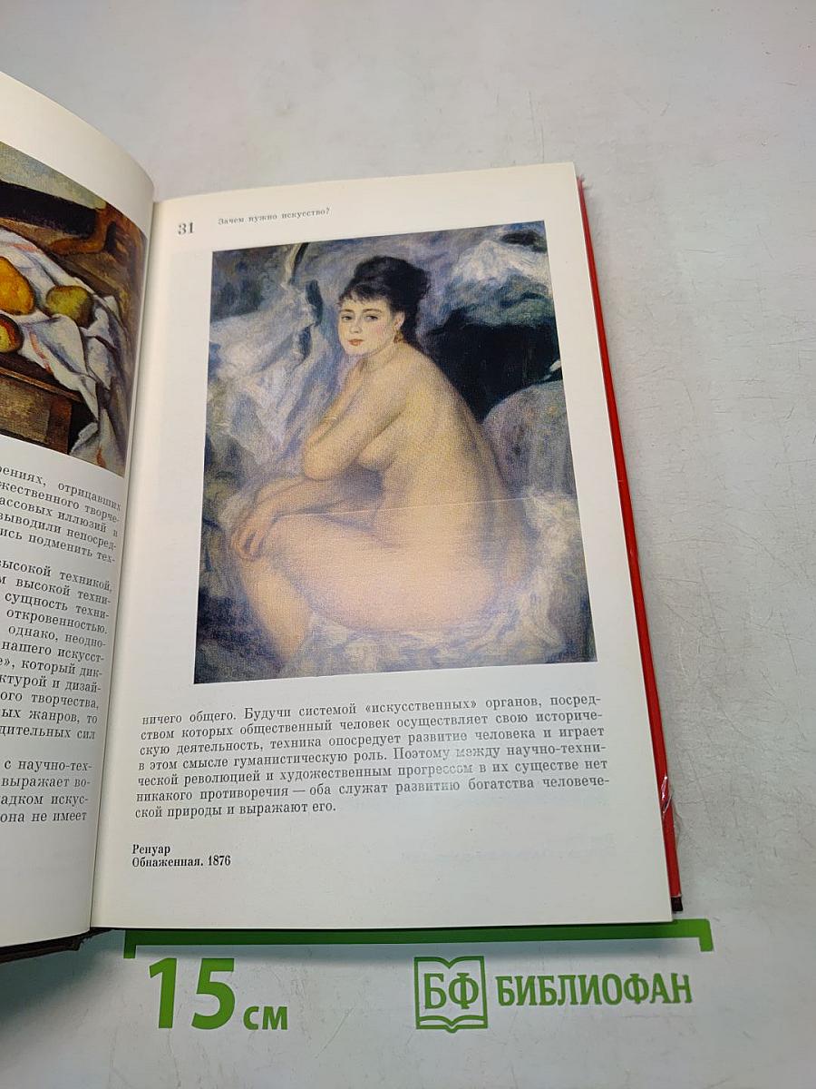 Что такое искусство