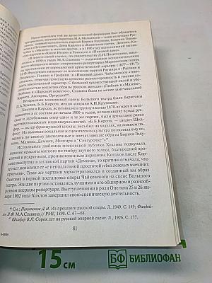 История русской музыки. Том 10Б