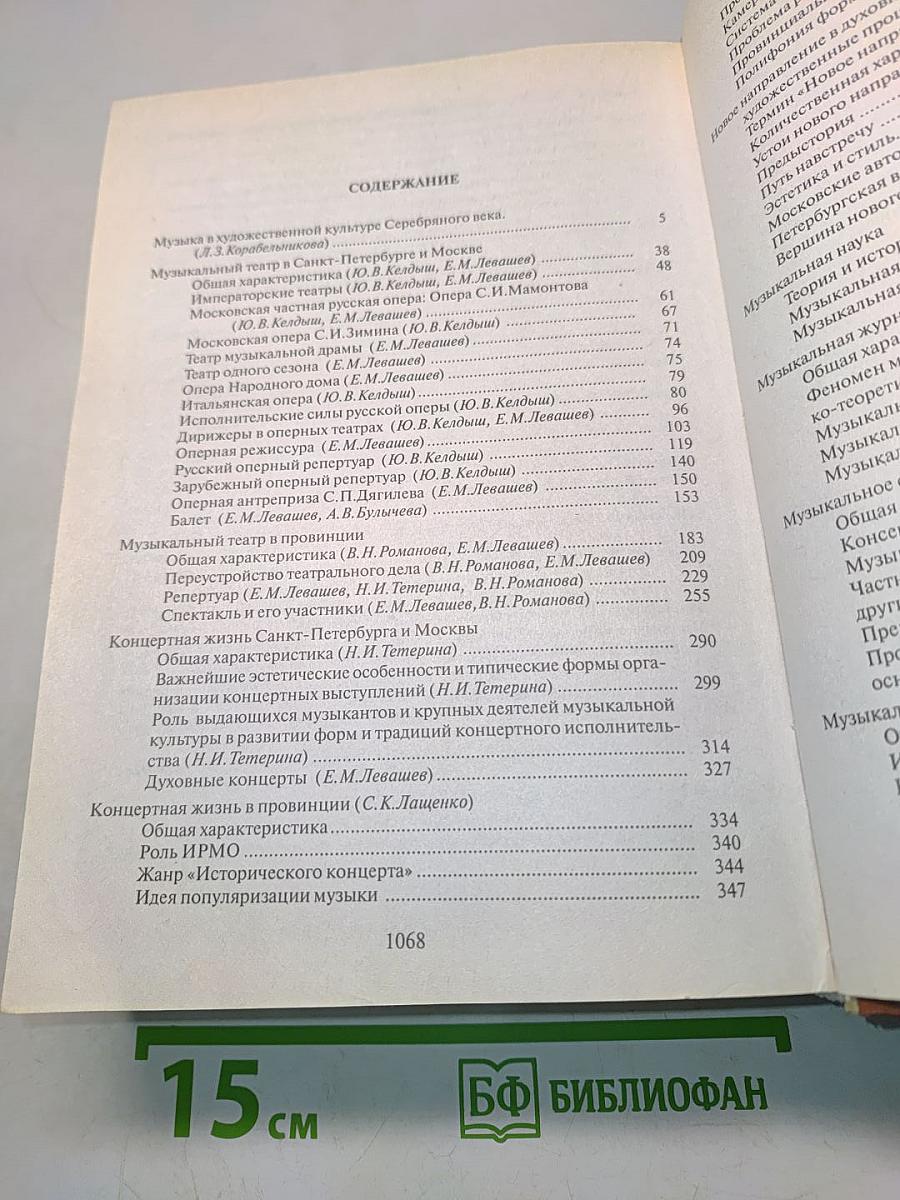 История русской музыки. Том 10Б