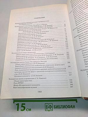 История русской музыки. Том 10Б