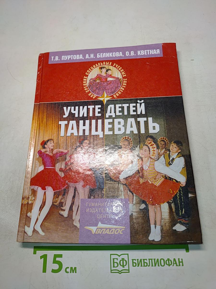 Учите детей танцевать