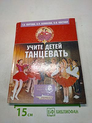 Учите детей танцевать