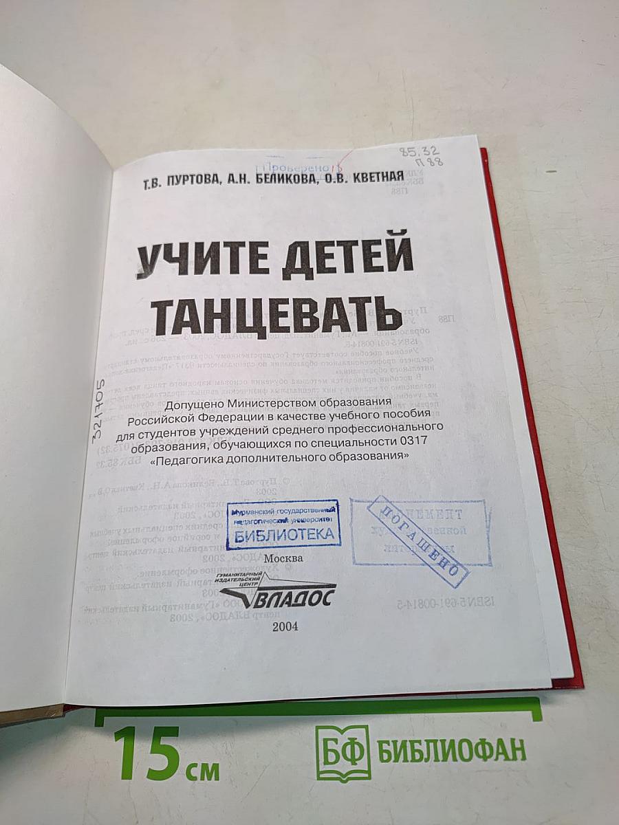 Учите детей танцевать