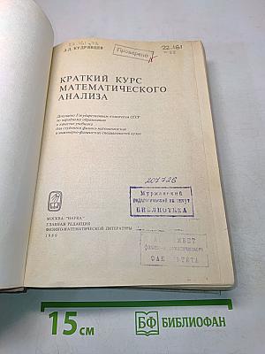 Краткий курс математического анализа