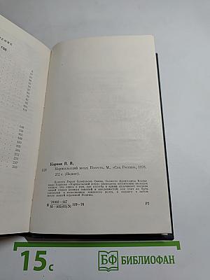 Маршальский жезл