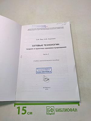 Сетевые технологии: теория и практика администрирования. Часть 2