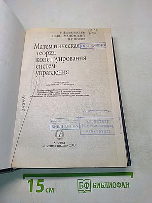Математическая теория конструирования систем управления
