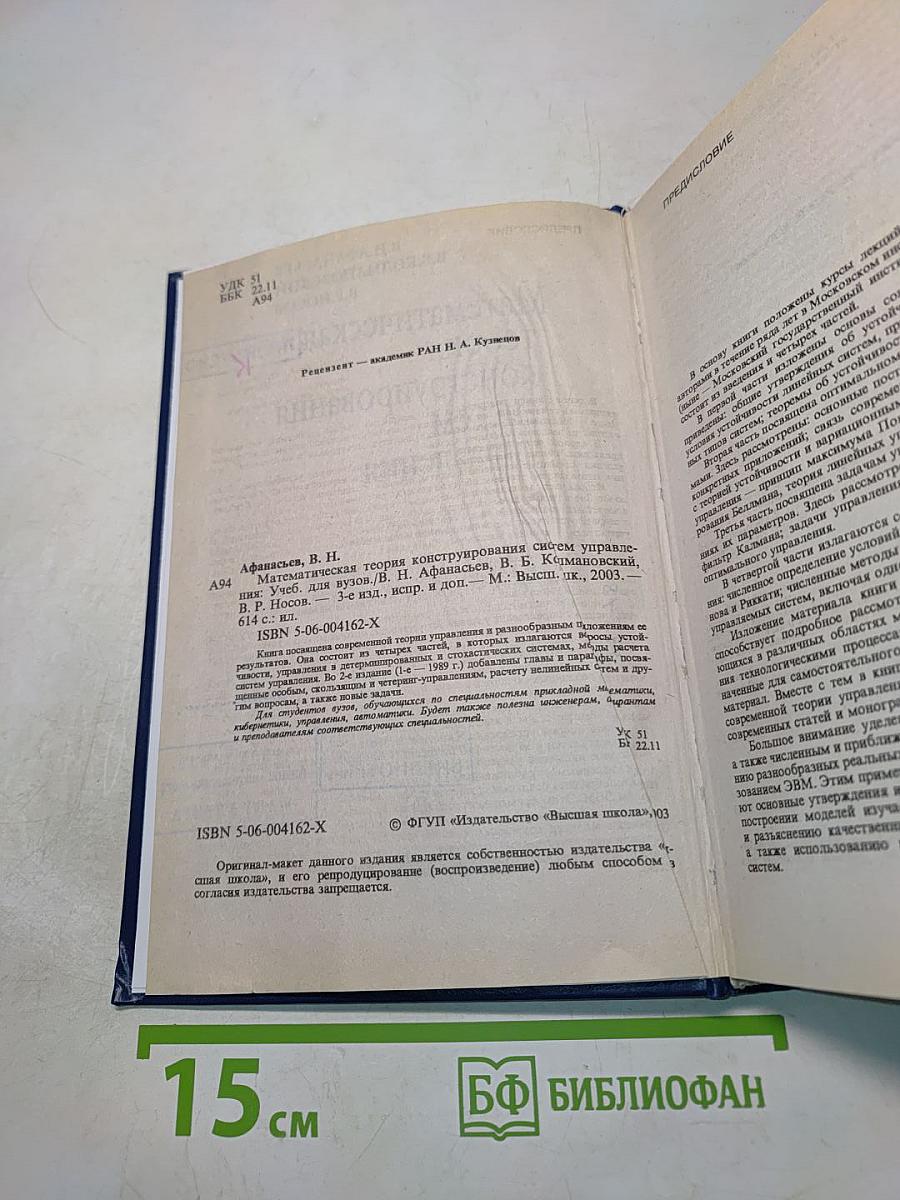 Математическая теория конструирования систем управления