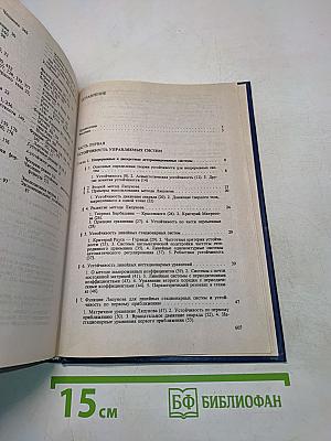 Математическая теория конструирования систем управления
