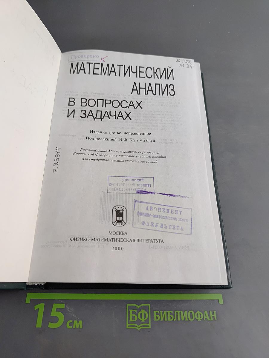 Математический анализ в вопросах и задачах