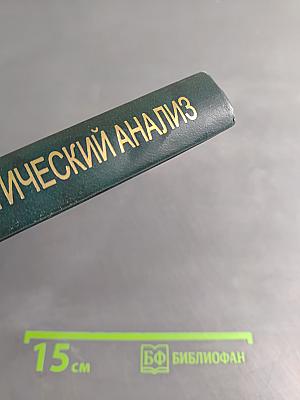 Математический анализ в вопросах и задачах