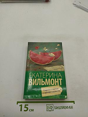 Гормон счастья и прочие глупости