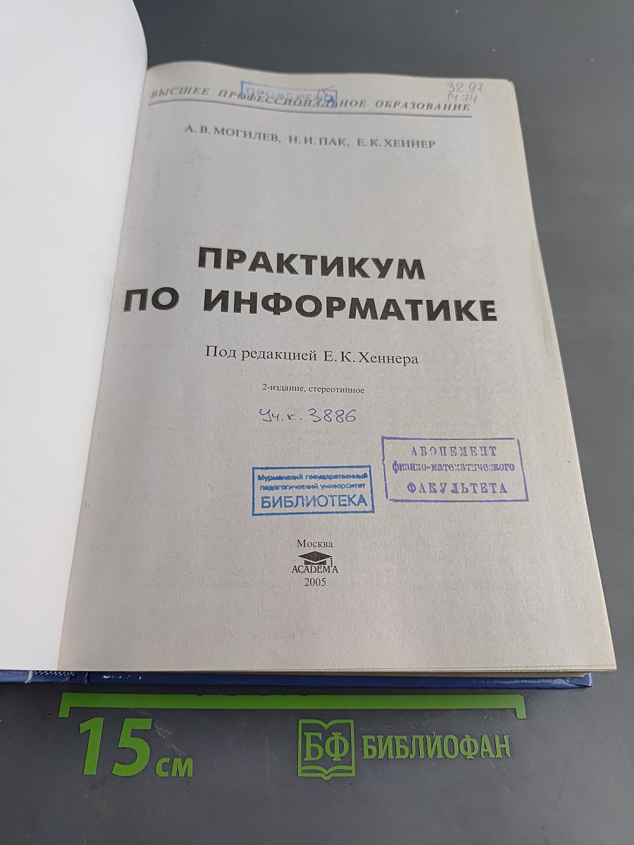 Практикум по информатике