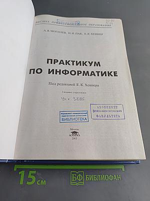 Практикум по информатике
