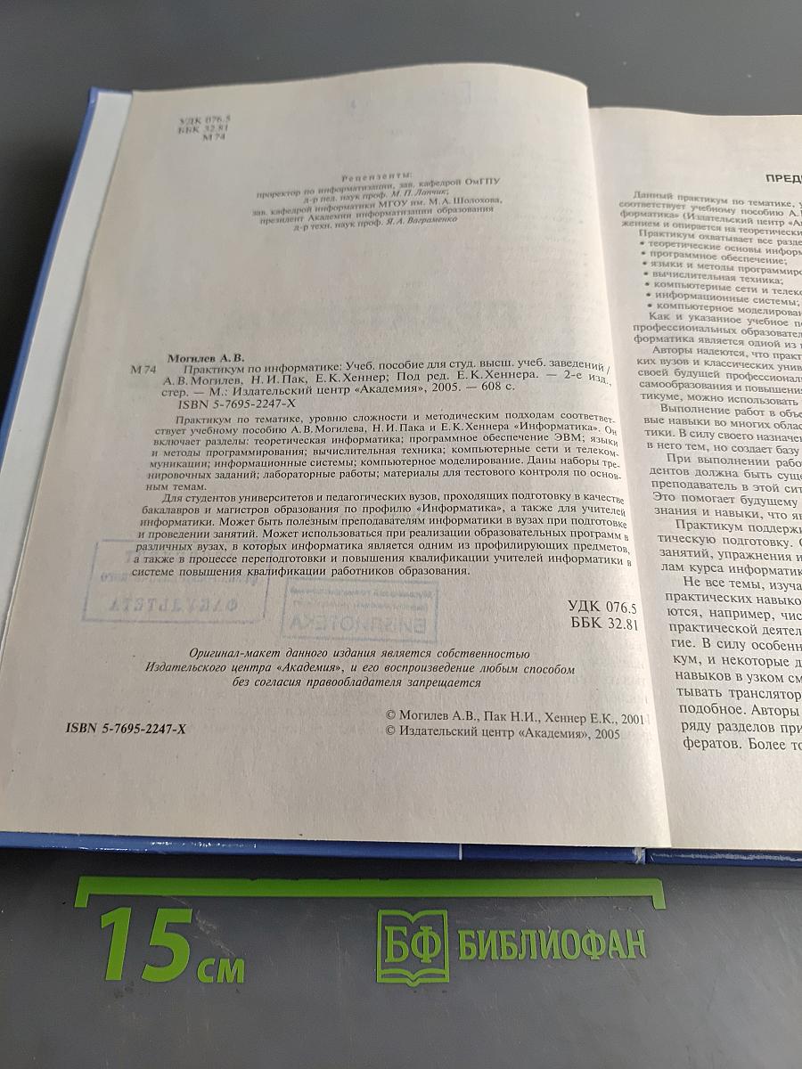 Практикум по информатике