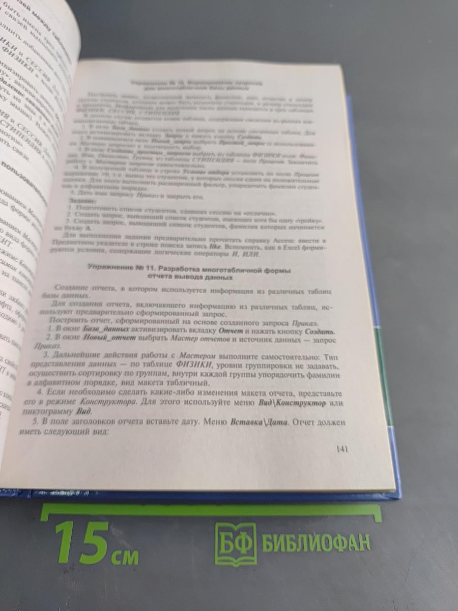 Практикум по информатике