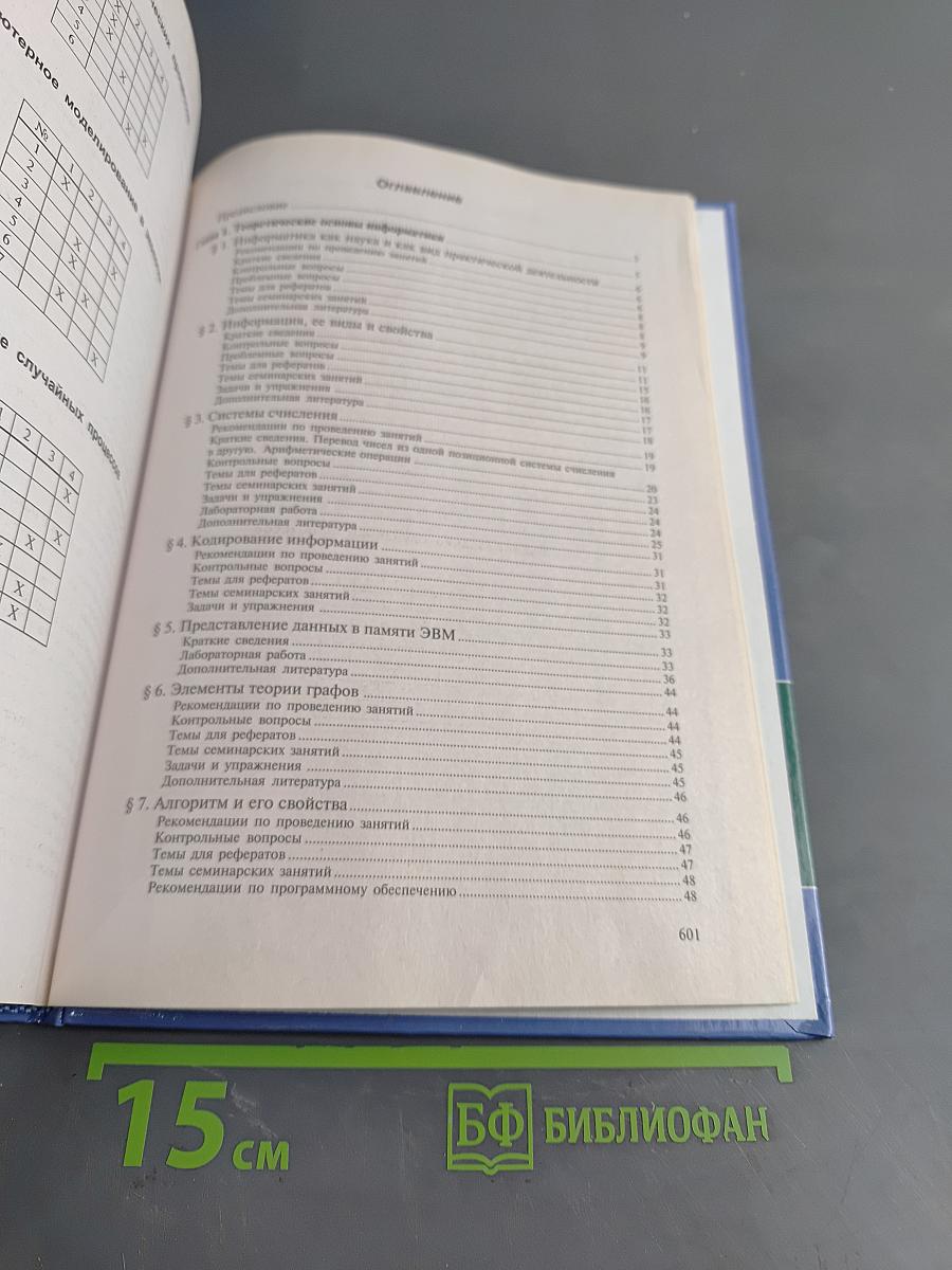 Практикум по информатике
