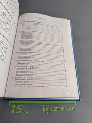 Практикум по информатике