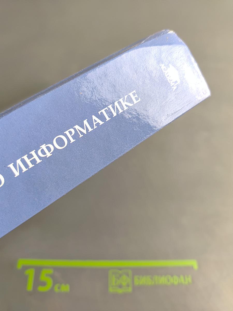 Практикум по информатике