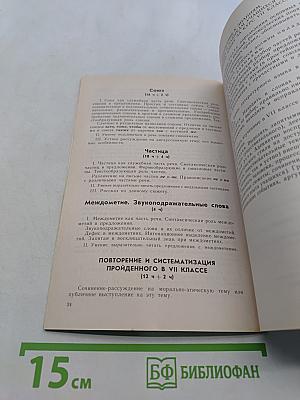 Русский язык. Программы общеобразовательных учреждений. 5-9 классы