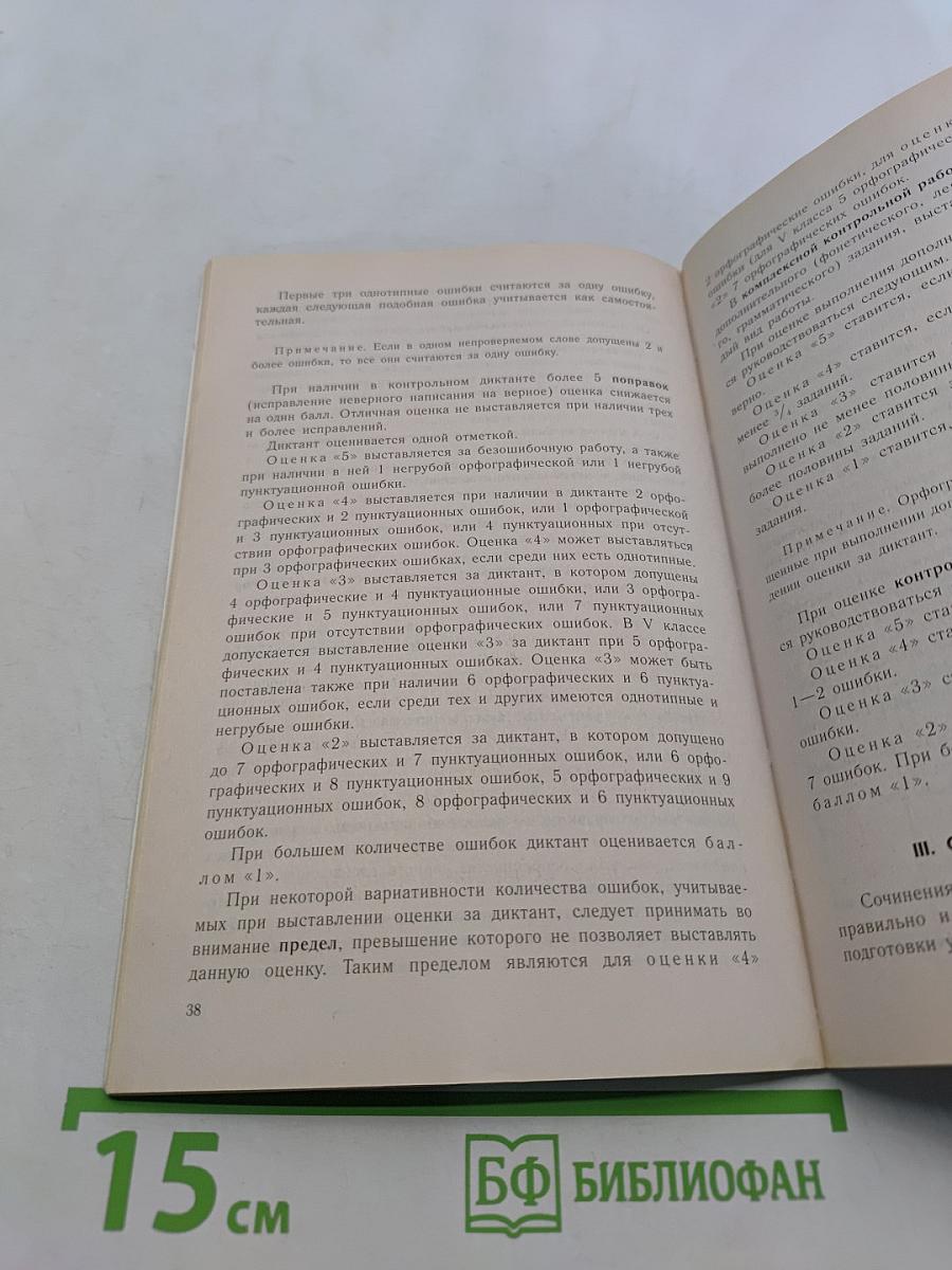 Русский язык. Программы общеобразовательных учреждений. 5-9 классы