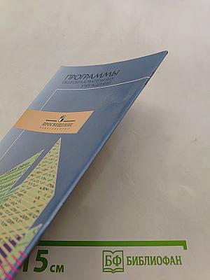 Русский язык. Программы общеобразовательных учреждений. 5-9 классы