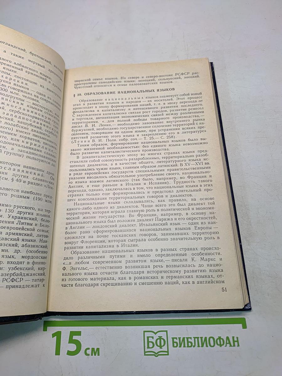 Русский язык. Учебник для педагогических институтов