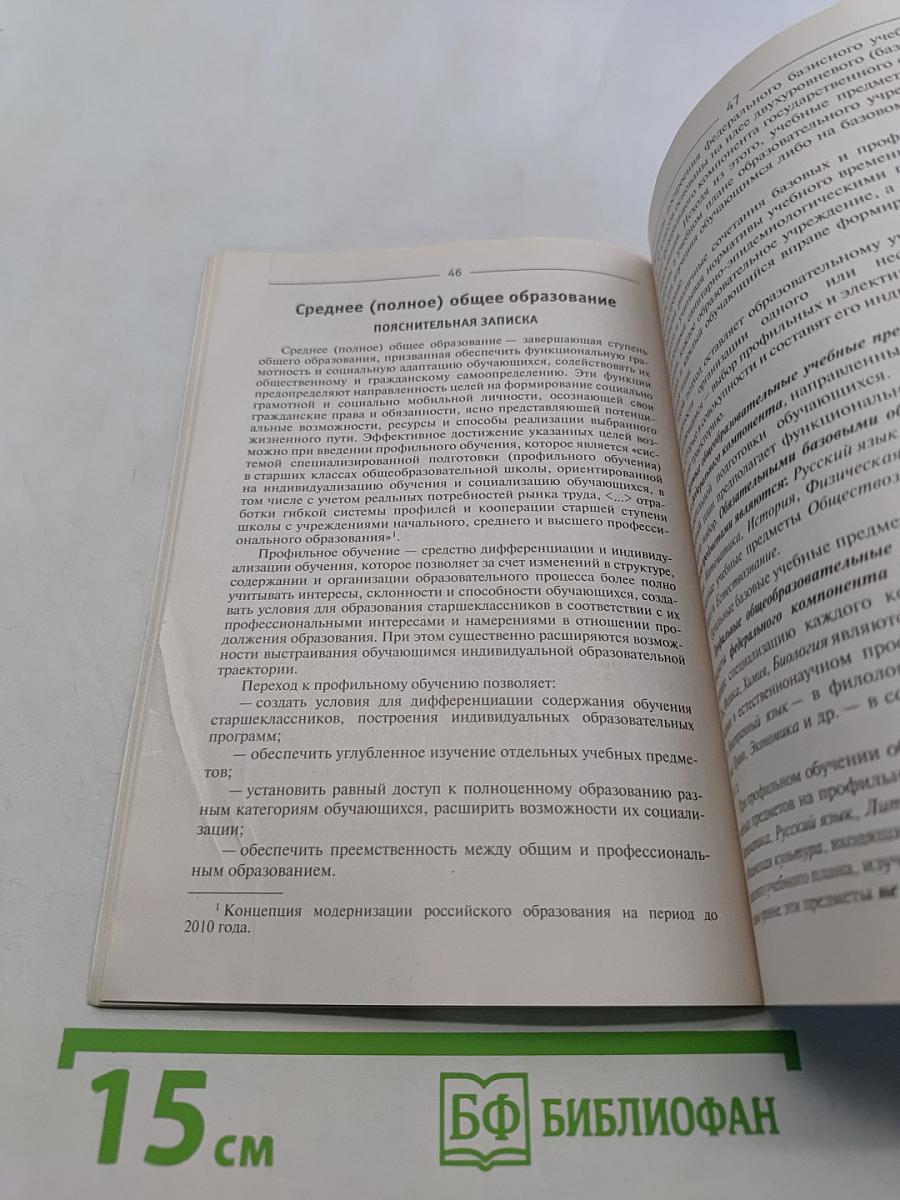 Сборник нормативных документов. Информатика и ИКТ