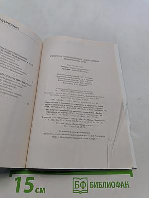 Сборник нормативных документов. Информатика и ИКТ