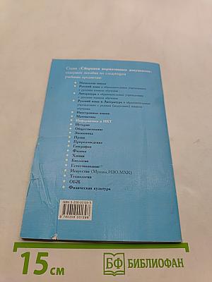 Сборник нормативных документов. Информатика и ИКТ