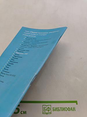 Сборник нормативных документов. Информатика и ИКТ