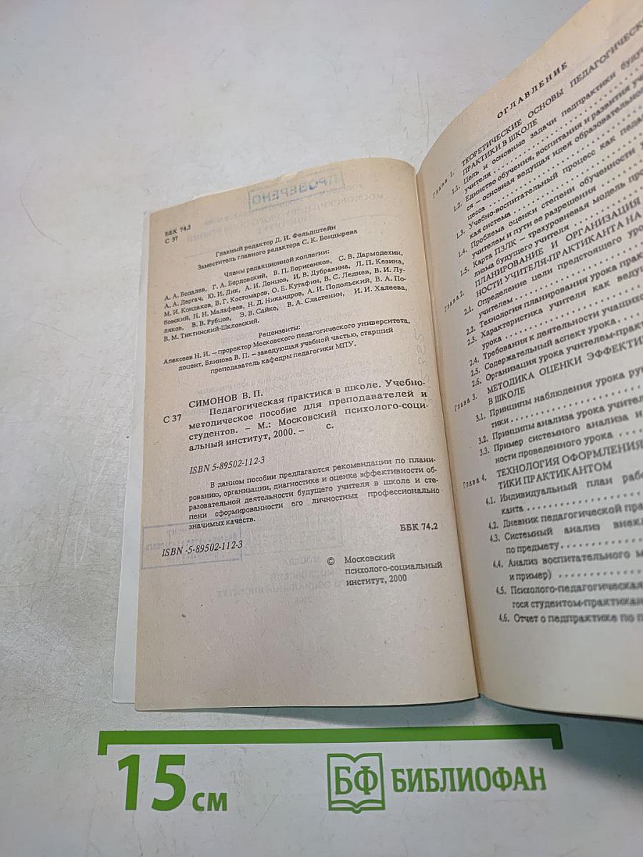 Педагогическая практика в школе