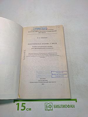 Педагогическая практика в школе