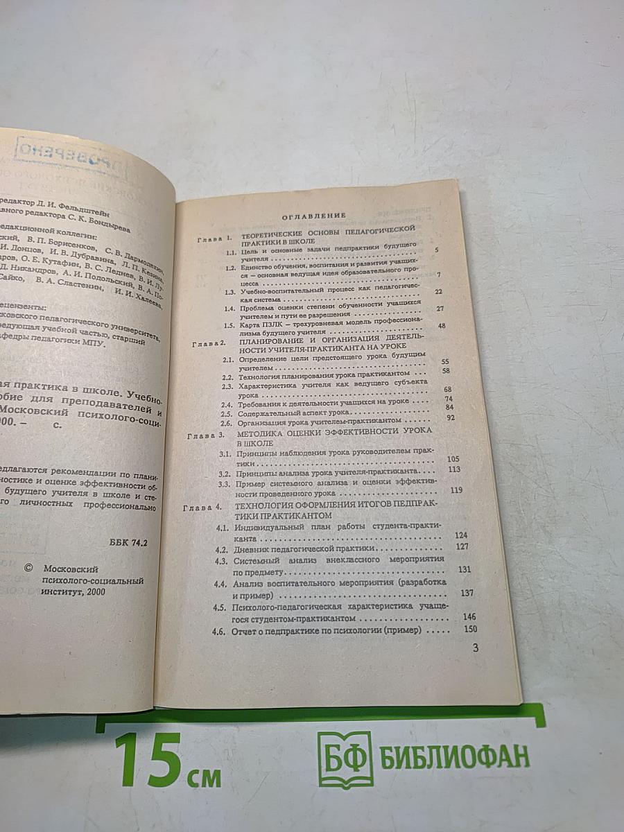 Педагогическая практика в школе