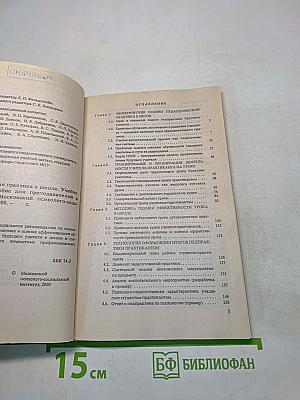 Педагогическая практика в школе