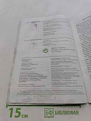 Биология в школе. Выпуск 1