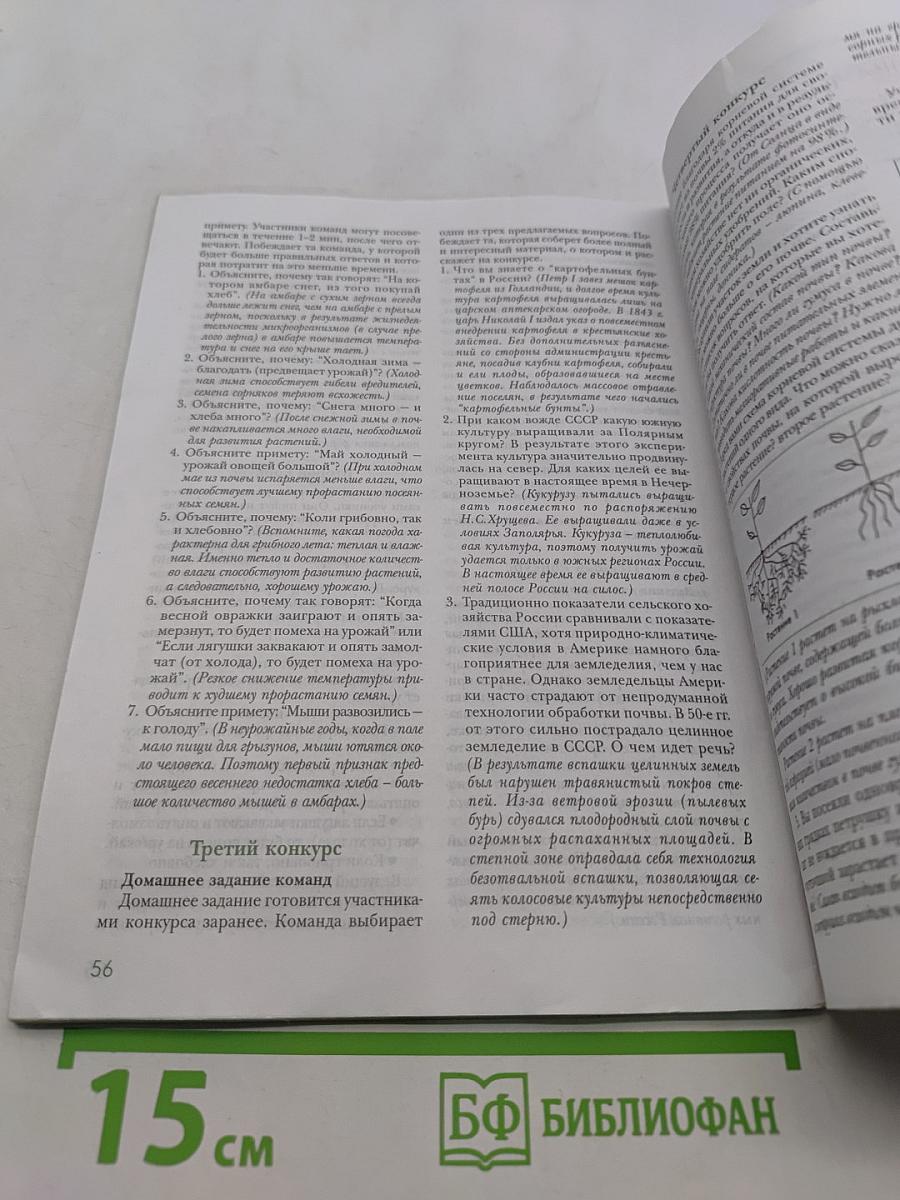 Биология в школе. Выпуск 1