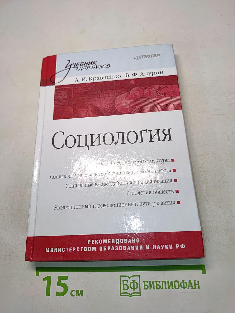 Социология
