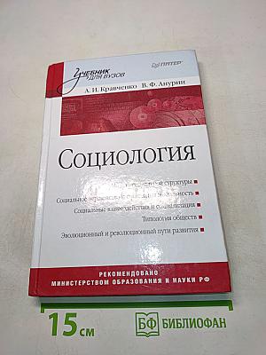 Социология