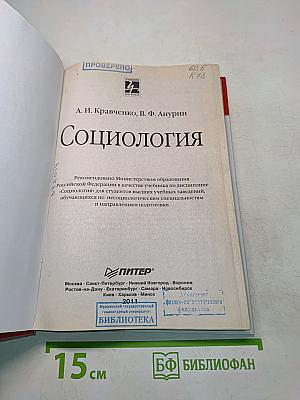 Социология