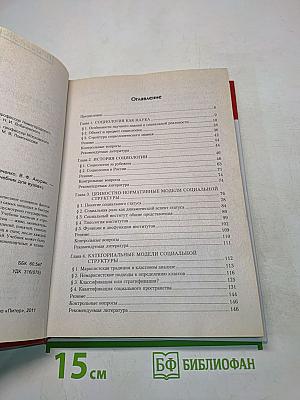 Социология