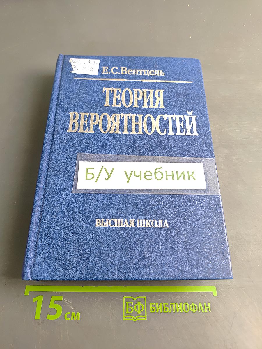 Теория вероятностей
